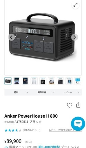 数日以内に削除予定です。値下げしたので希望の方はお早めにどうぞ。Anker PowerHouse II 800 ブラック