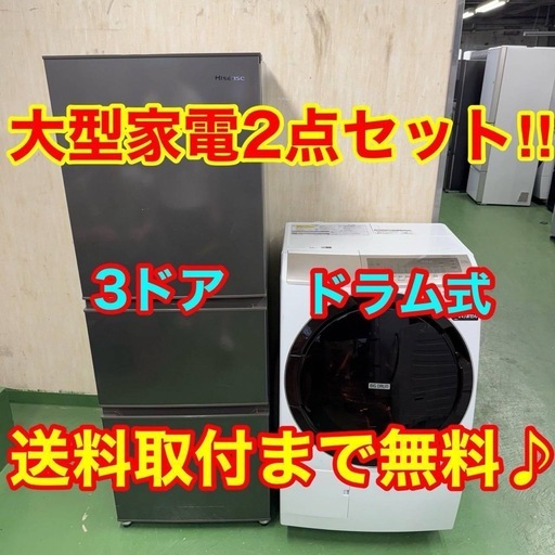 送料設置無料　大型冷蔵庫　ドラム式洗濯機　セット