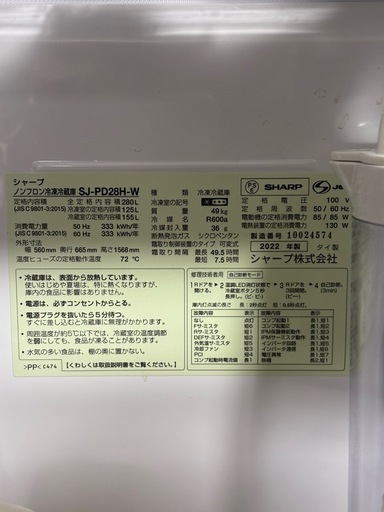 【問合せ多数・早い者勝ち】【取りに来れる方限定】シャープ冷蔵庫280ℓ(2022年))
