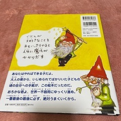 絵本『ノームの世界一のんきなくらし』の画像