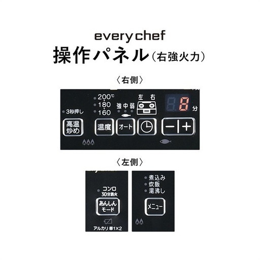 【格安！】パロマのガステーブルコンロ「everychef」シリーズ