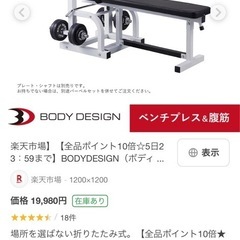 (お話中)美品　未使用ベンチプレスの画像