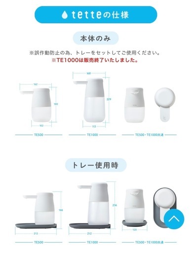 1個1200円【未使用】tette500ml (アルコールディスペンサー)5個