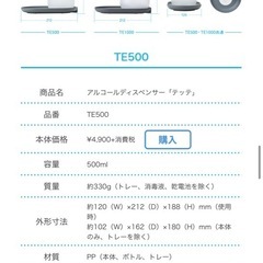 1個1200円【未使用】tette500ml (アルコールディスペンサー)5個の画像