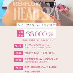 【福岡初上陸🔥】満足度の高い「REI•FLOWヘッドスパ」認定講座！限定2名／博多駅近の画像