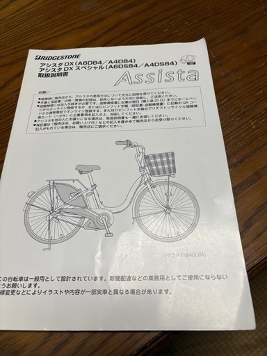 最終値下げ　電動自転車　ブリヂストン  