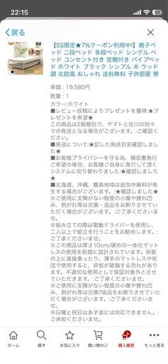 （親子）シングルベット
