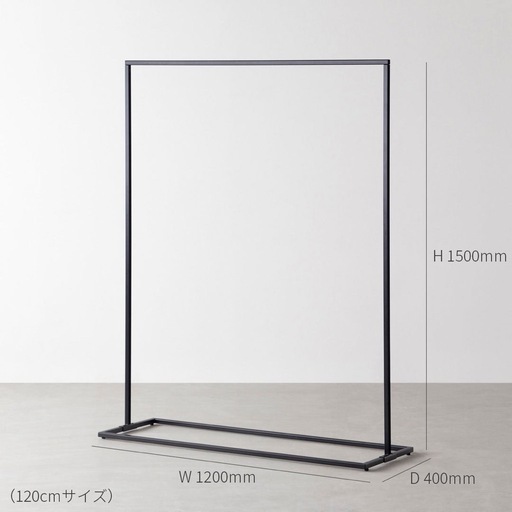 KANADEMONO カナデモノ　シンプル アイアン ハンガーラック　W120 価格を見直しました】シンプル アイアン ハンガーラック W90 / W120