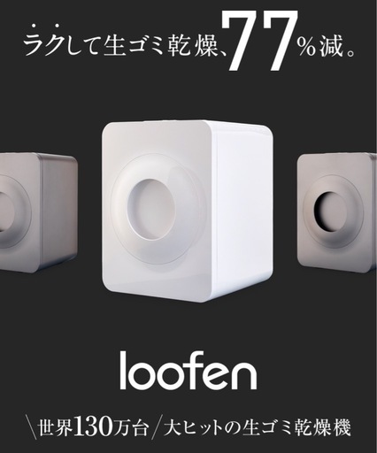 【極美品】生ゴミ乾燥機　元値82,800円(税抜) 