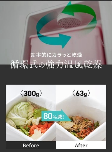 【極美品】生ゴミ乾燥機　元値82,800円(税抜) 
