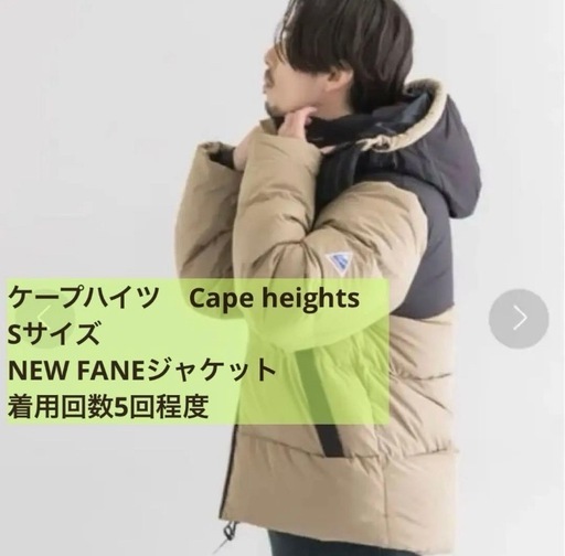 ケープハイツ CapeHeights ダウン ジャケット Sサイズ