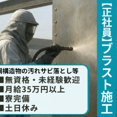 【未経験歓迎＆週払い可能】残業なし！月給33万円以上♪現場作業員