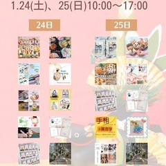 1/24.25（土日）美南マルシェ🚩