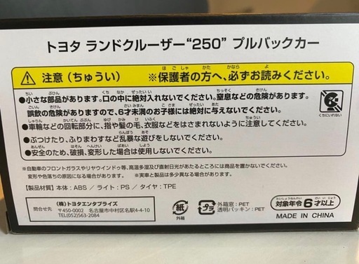 トヨタ ランドクルーザー 250 ミニカー  プルバックカー