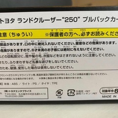 トヨタ ランドクルーザー 250 ミニカー  プルバックカーの画像