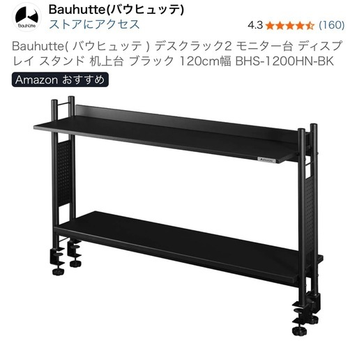 ゲーミングデスク　Bauhutte