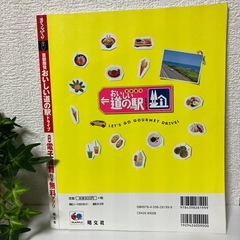 まっぷる 美味しい 道の駅の画像