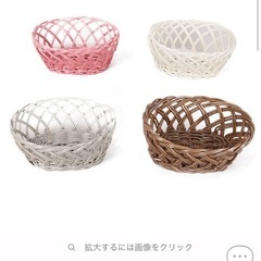  ラタンバスケット ください