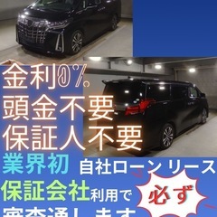 ⭐️サブスクリース、自社ローン🚘️トヨタ アルファード 🏢保証会...