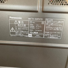 あげます★50インチ・パナソニック・プラズマテレビ★の画像