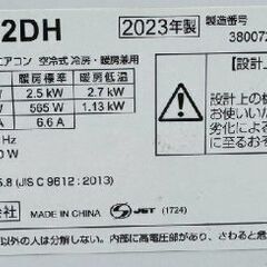 ☆取付工事費込み☆SHARP2023年 プラズマクラスター6畳 取り外し廃棄込みの画像