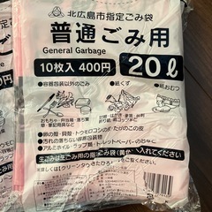 北広島市指定ごみ袋　20L10枚入　7セットの画像
