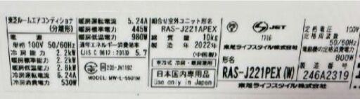 ☆工事費込み☆東芝 6畳 2022年　プラズマ空清　取外し廃棄込み　