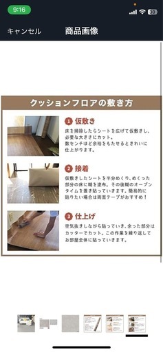 クッションシート床
