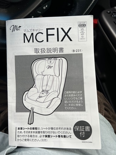 チャイルドシート　isofix