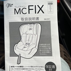 チャイルドシート　isofixの画像