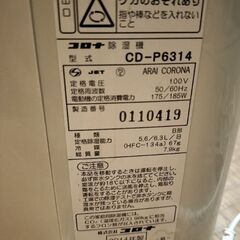 コロナ除湿器2014年製（直接受け渡し）の画像