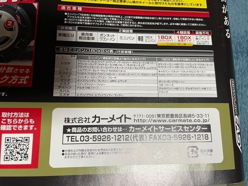 新品未使用　タイヤ　チェーン