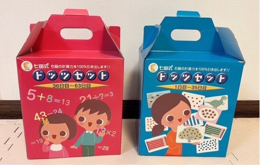 七田式　ドッツセット