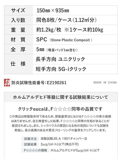 【フローリング材 フロアタイル 賃貸OK】はめ込み式フローリング クリックeuca ベーシックstyle 5mm厚 150mm×935