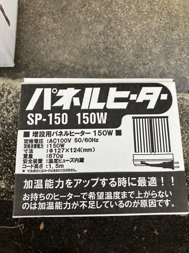 美品　園芸温室用 パネルヒーター 150W (温室用ヒーター単体・増設用)