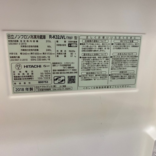 ?キズ有特価品?2018年製 HITACHI 315L冷蔵庫R-K32JVL 日立 スリム　3ドア 左開き 真ん中野菜室 No.812