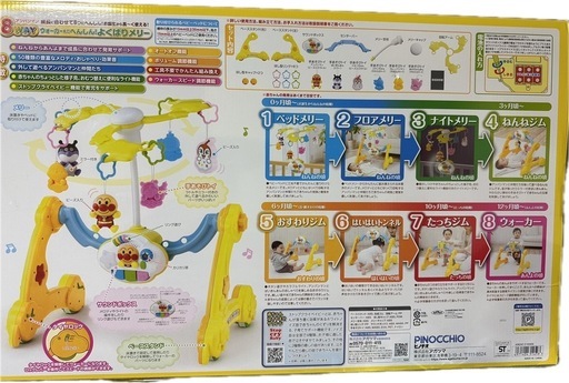 【値下げ】アンパンマン8WAYよくばりメリー