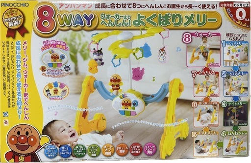 【値下げ】アンパンマン8WAYよくばりメリー