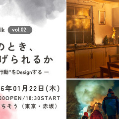 Designing Safety Talk vol.2「火災 ―...