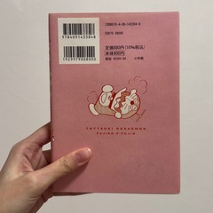 ドラえもん　漫画の画像