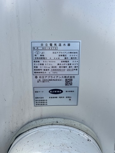 日立電機温水器 BE-S37E 電圧200V 中古