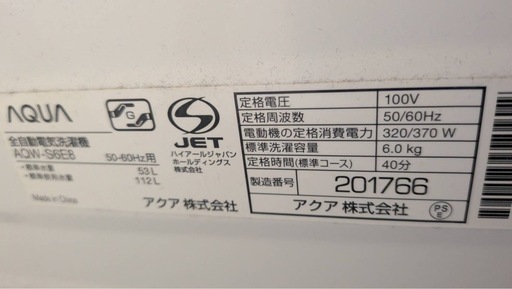 【1/30・31限定】AQUA 洗濯機 6kg 動作確認済み