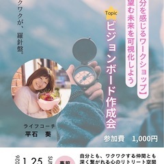 自分と向き合うワークショップ⭐️ビジョンボード作成会🌈