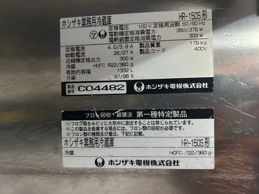 【最終値下】1/20まで　業務用冷蔵庫
