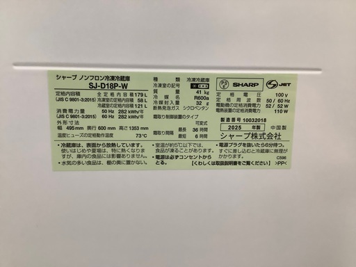 安心の1年保証付き！！　SHARP　2ドア冷蔵庫　SJ-D18P-W