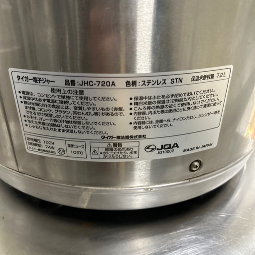 7079 業務用 割引 4升 保温専用電子ジャー タイガー JHC-720A 保温ジャー