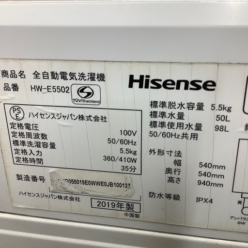 【トレファク ラパーク岸和田店】2019年製 Hisense 全自動洗濯機　入荷しました【6ヶ月保証】
