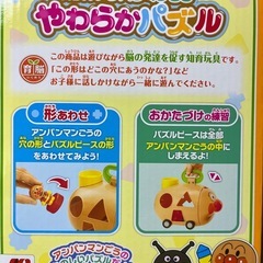 新品！未使用品！アンパンマンやわらかパズルの画像
