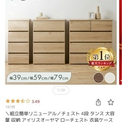 IRISOHYAMA ウッドチェストの画像