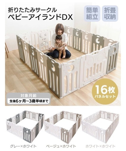 【決まりました】ベビーサークル